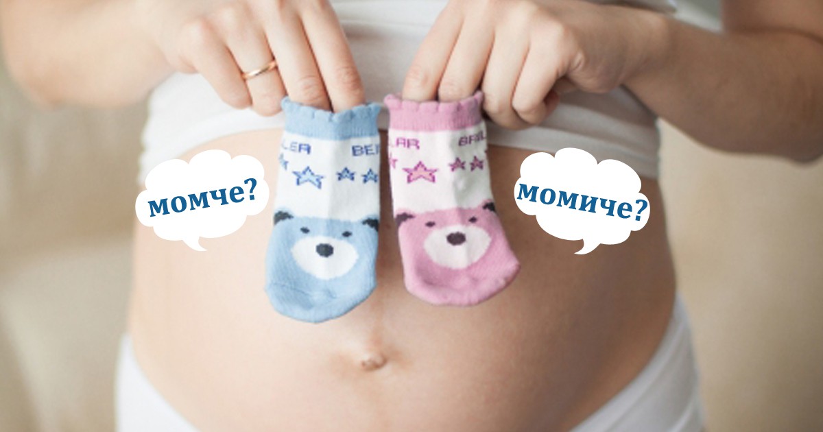 12 неща, които симптомите на бременността могат да разкрият за бебчето ви
