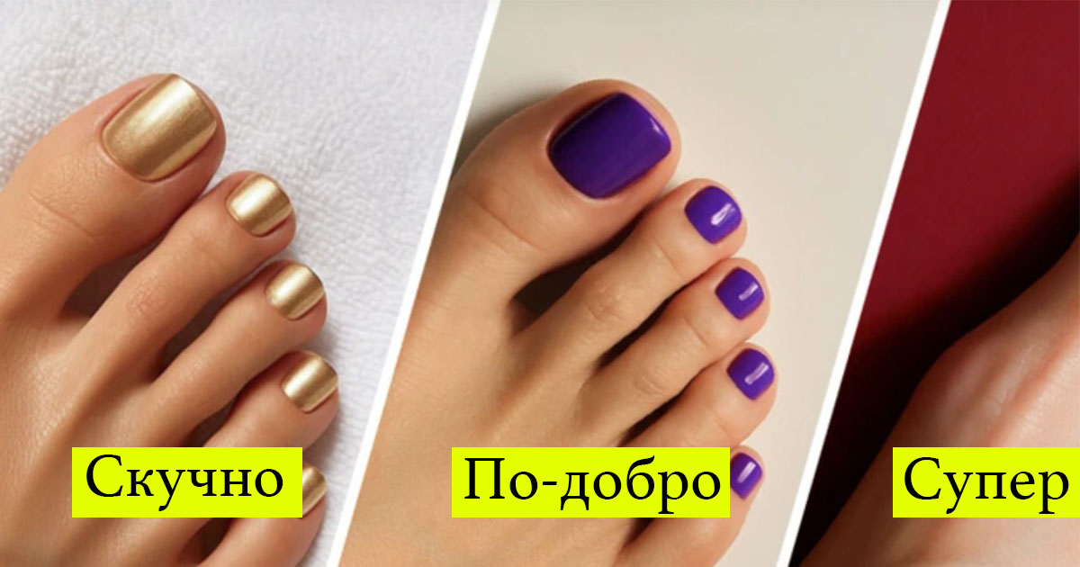 7 перфектни цвята за педикюр, които ще ви пренесат от лятото към есента