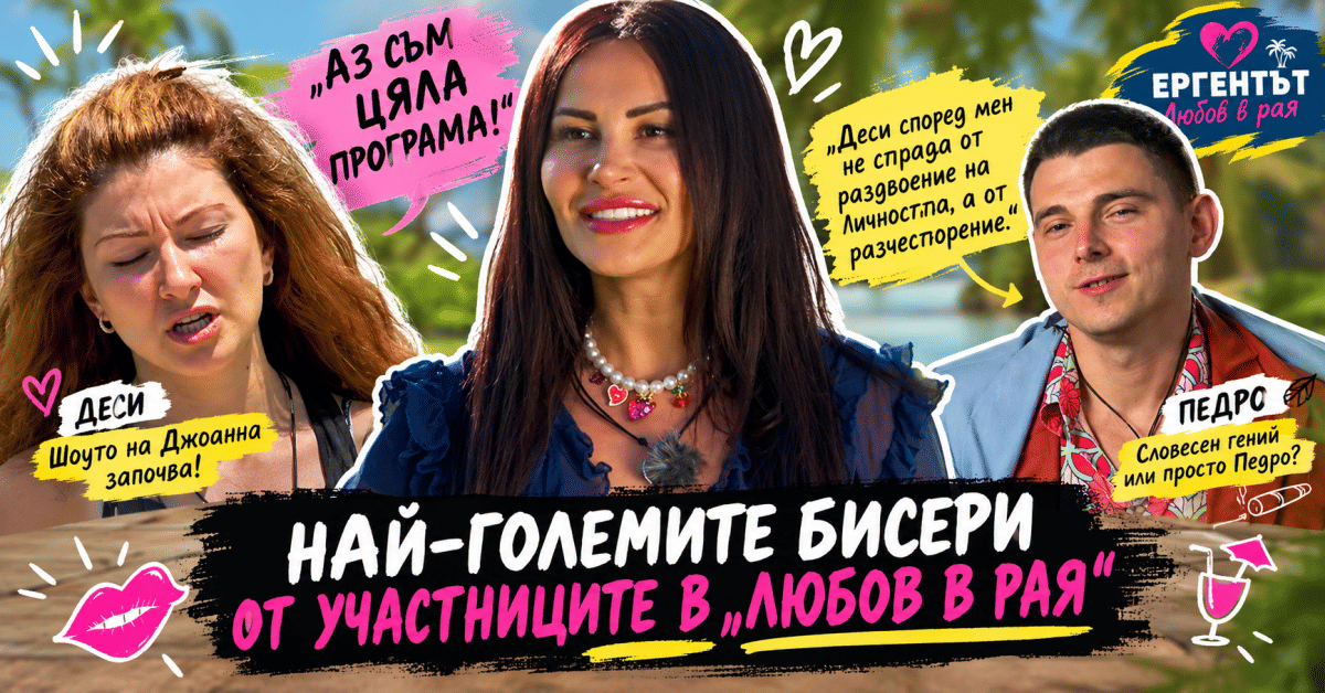 БИСЕРИТЕ от 