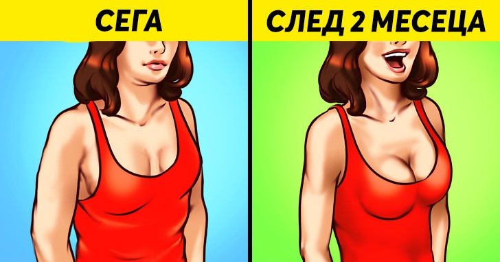 7 начина да стегнете гърдите след отслабване
