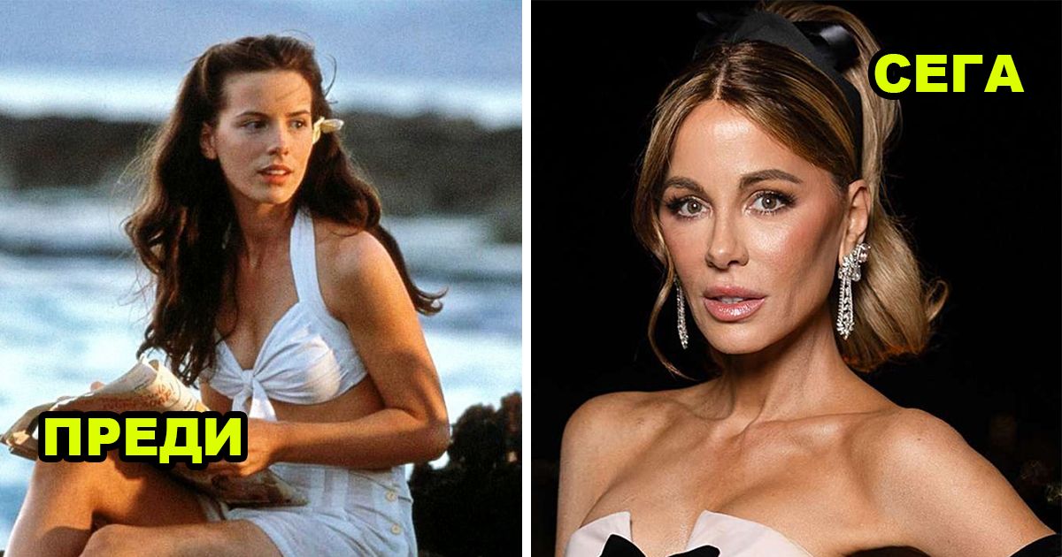 Звездите, които сякаш не са остарели за 20 години