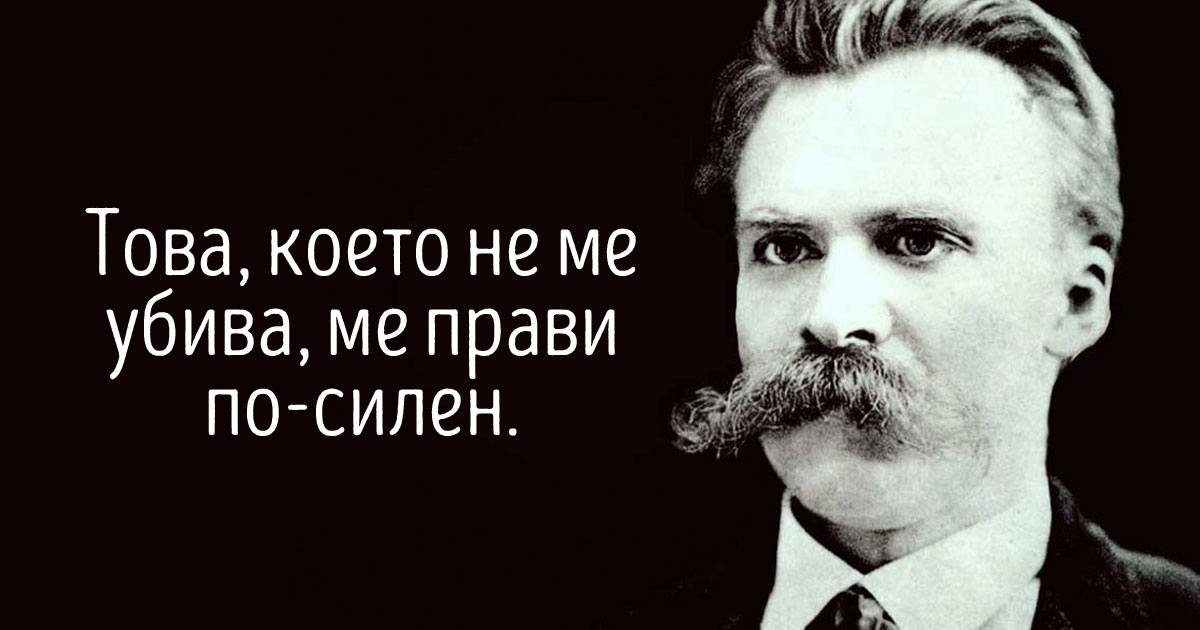Ницше: 