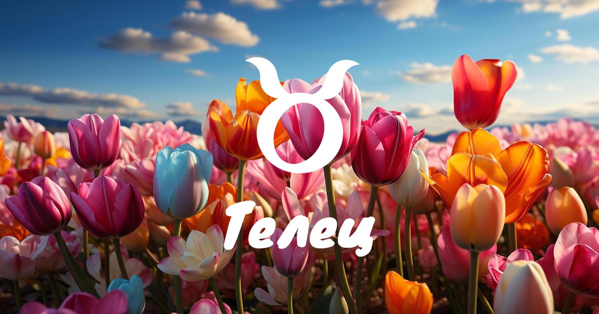 Месечен хороскоп за май за Телец