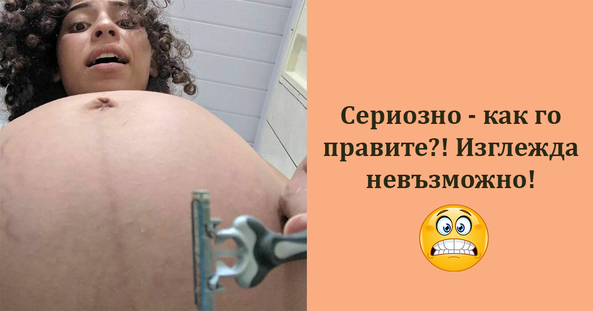 35 снимки, показващи трудностите през бременността от смешната им страна