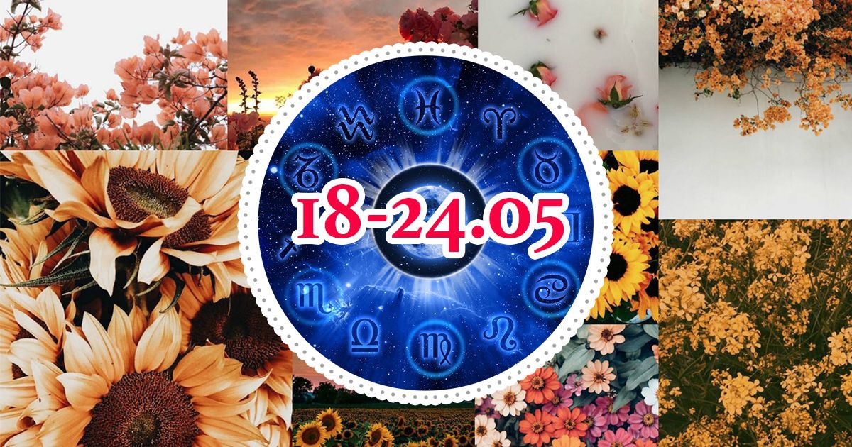 Седмичен хороскоп от 18 до 24 май: Период на големи трансформации