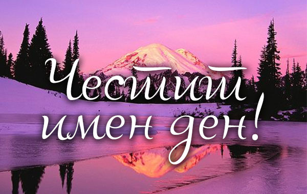 Никулден е: Денят, когато се събира цялото семейство