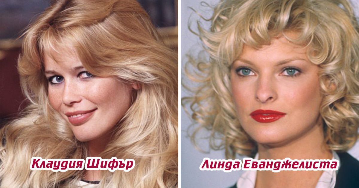 Без силикон и Фотошоп: Как изглеждаха красавиците на 90-те