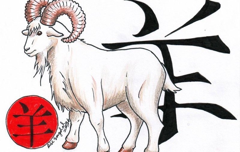 Китайски хороскоп за 2017: Зодия Коза