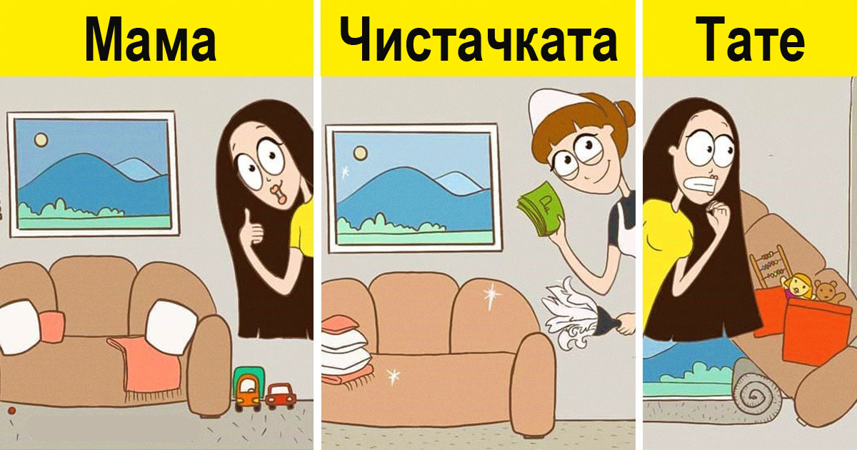 Забавни комиски: Животът с голямо семейство е истинско приключение