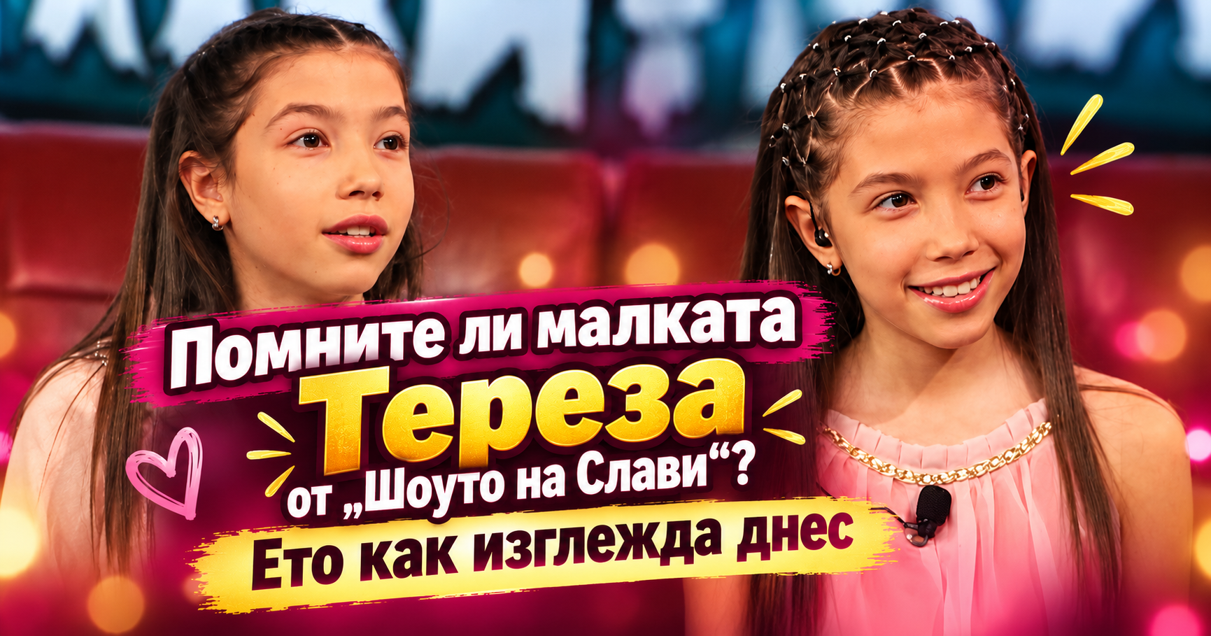 Помните ли малката Тереза от „Шоуто на Слави“? Ето как изглежда днес