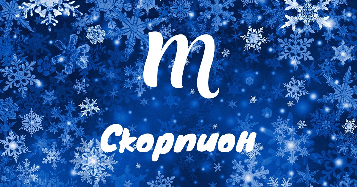 Месецът носи трансформация Януари ви подтиква да приключите с нещо