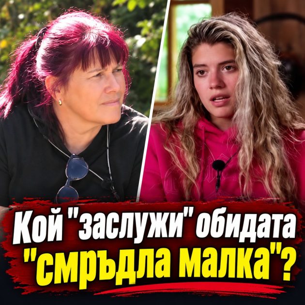 Скандал във „Фермата“: Кого посочиха Симона и Ивета за „ЛЕНТЯЙ“