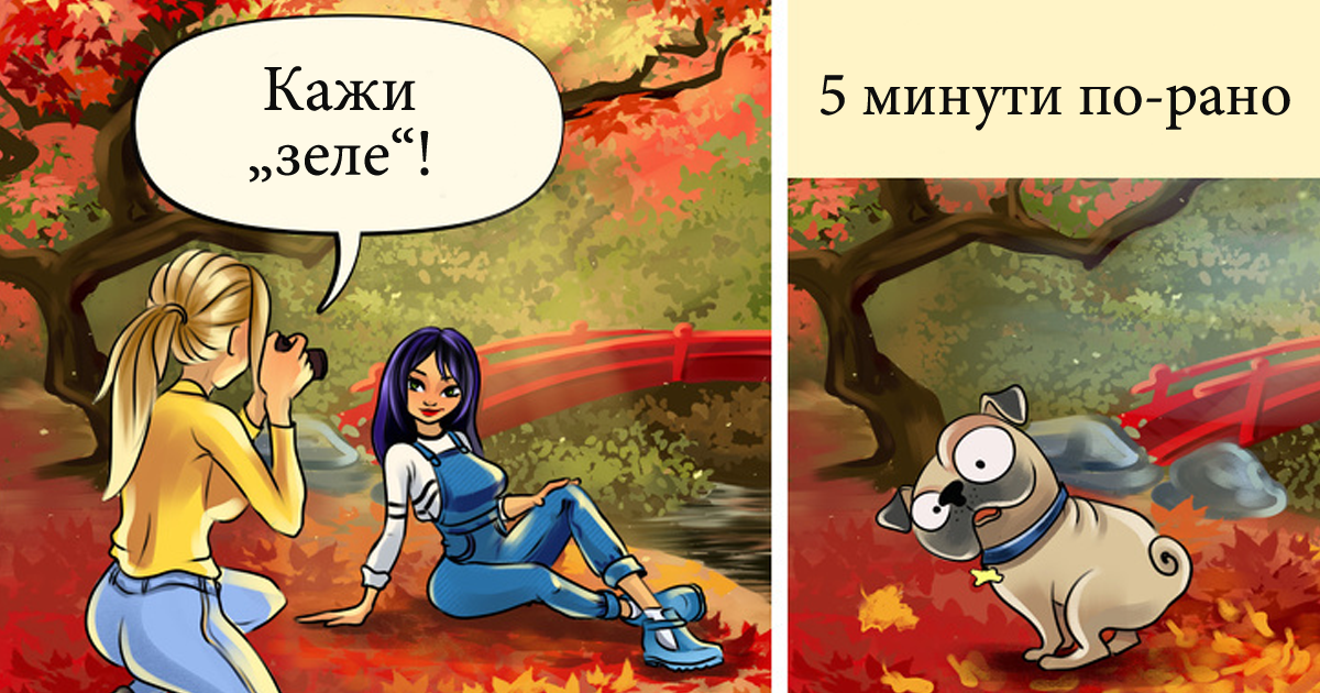 Забавни комикси: 9 проблема, които са добре познати на всяко момиче през есента