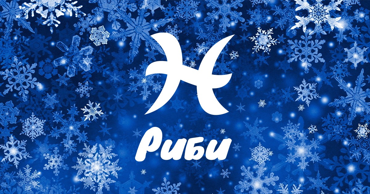 Месецът е нежен и интуитивен Януари ви помага да се