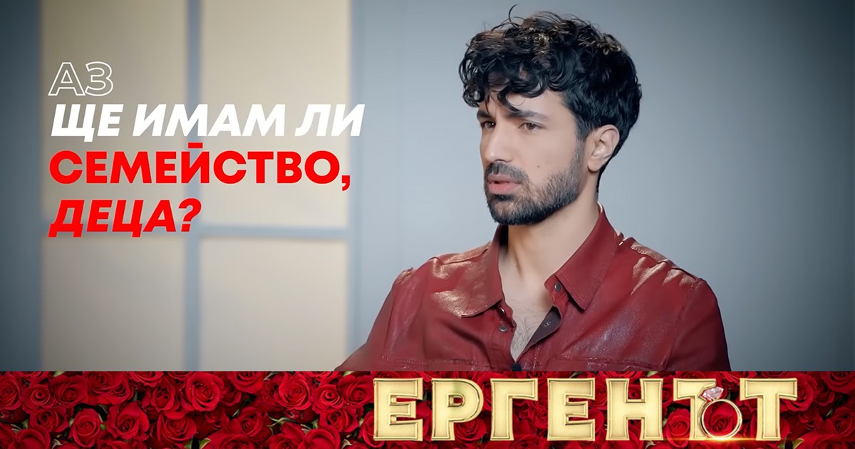 ЕРГЕНЪТ Евгени Генчев ОТКРОВЕНО за Валерия: "Бях я приел за човека, с когото ще си умра" width=