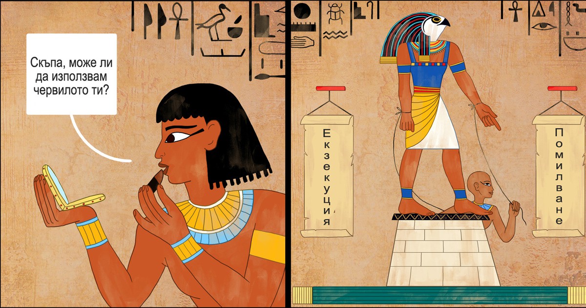 Любопитно от света: 15 странни факта за Древен Египет