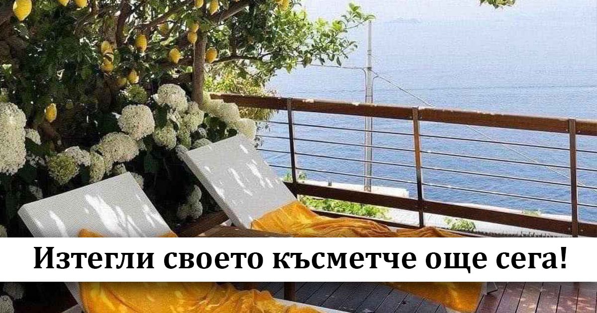 Късметче с кафето за уикенда: 20–21 юли