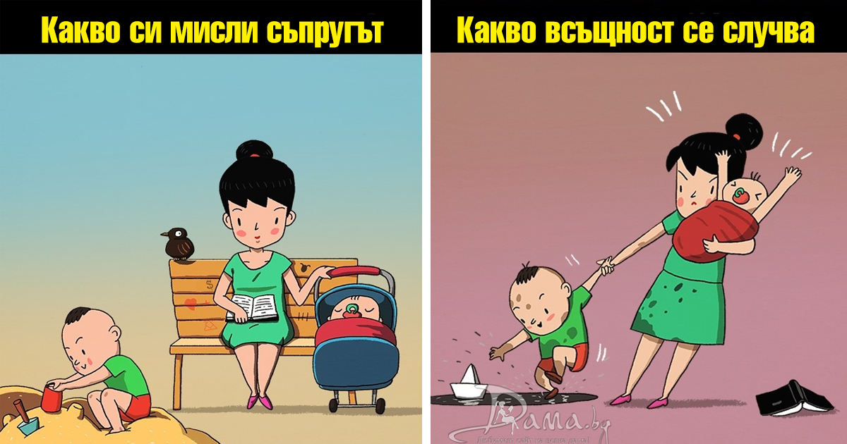 Забавни комикси: Какво си мислят всички за майчинството и каква е истината