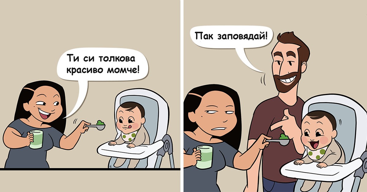 Забавни комикси: 18 снимки, които показват какво е да бъдеш майка и жена