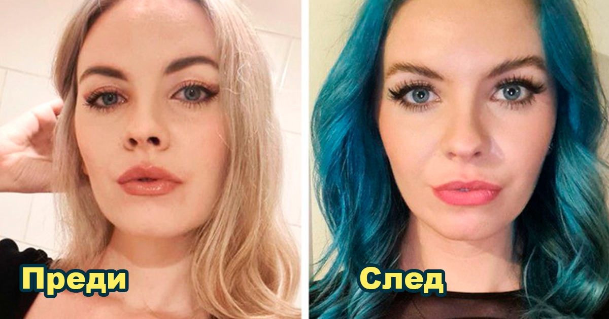 17 момичета, които се преобразиха с необичаен цвят на косата