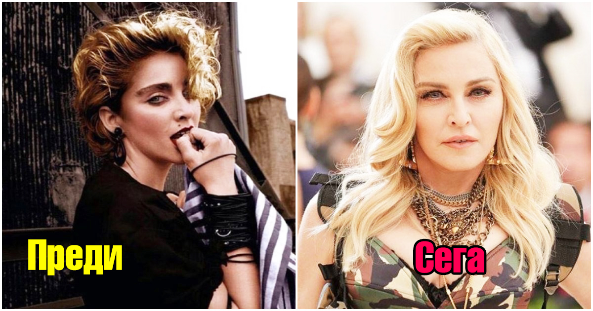 Кралицата на попа: Как се промени Мадона през годините
