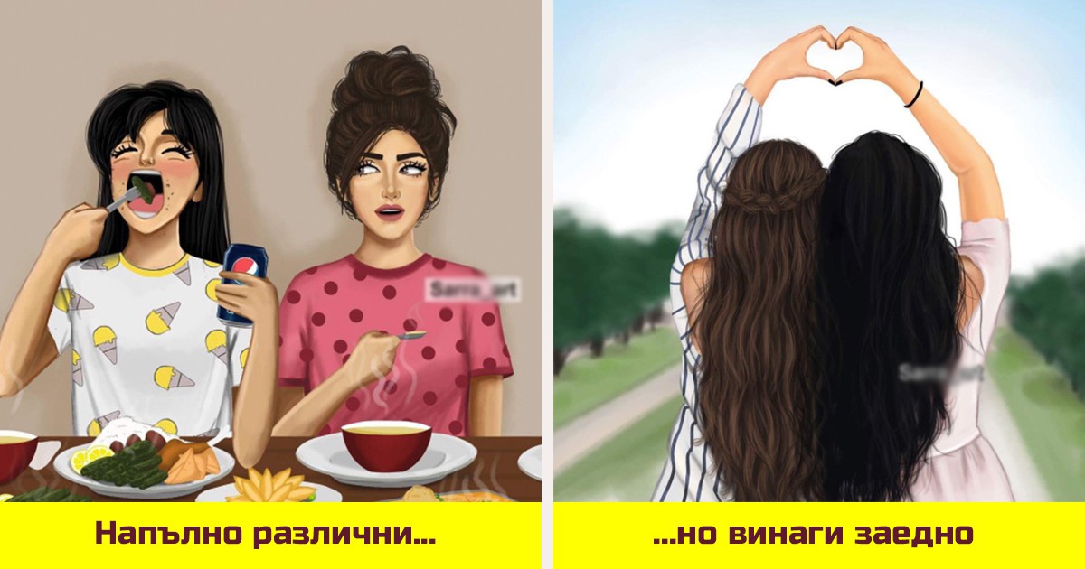 Забавни комикси: 10 искрени илюстрации за специалната връзка между сестрите